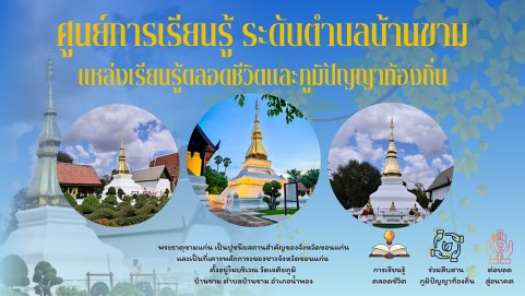 พระธาตุขามแก่น