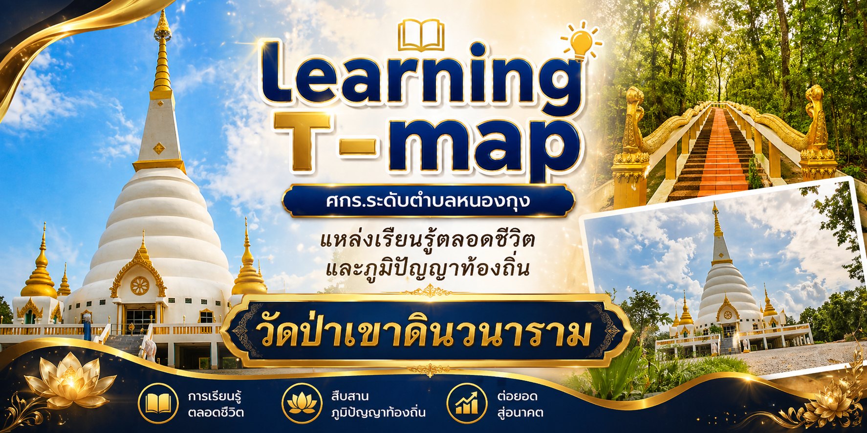 วัดป่าเขาดินวนาราม
