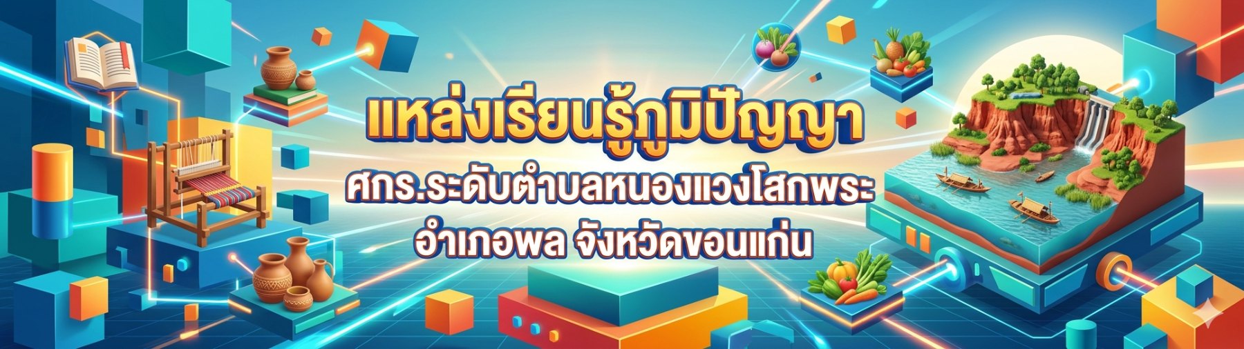 ทำนบภูดิน