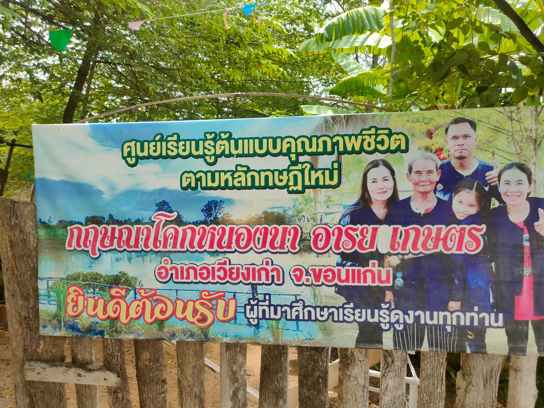 สวนกฤษณาโคกหนองนาโมเดล