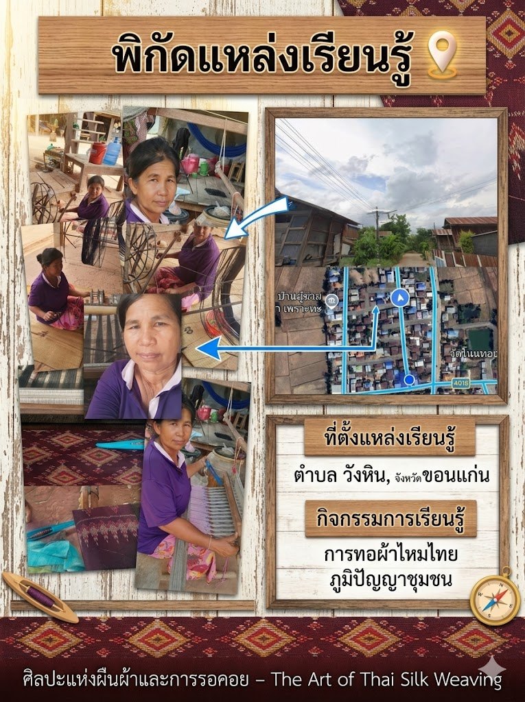 นางจำปี ตะวงษ์ ปราชญ์ชุมชนด้านการทอผ้าไทย