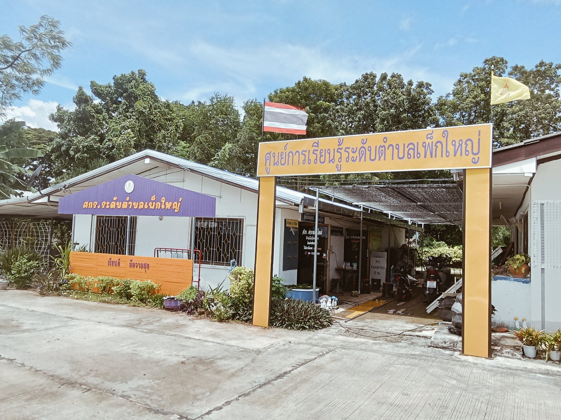 ศูนย์การเรียนรู้ระดับตำบลเพ็กใหญ่