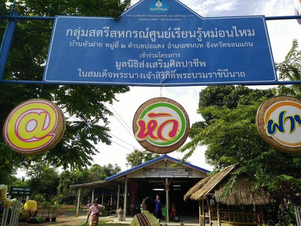กลุ่มสตรีสหกรณ์บ้านหัวฝาย