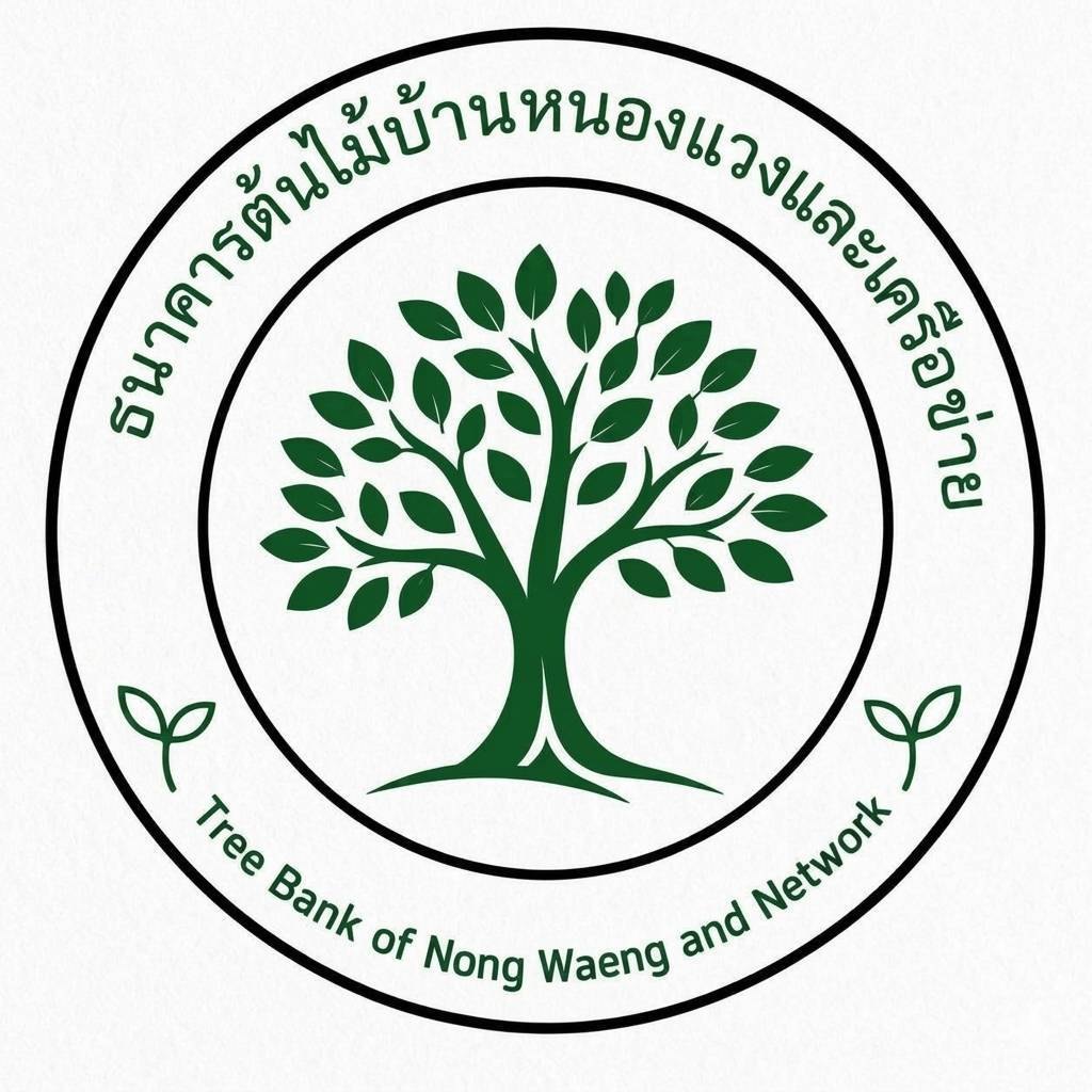 ธนาคารต้นไม้บ้านหนองแวงและเครือข่าย