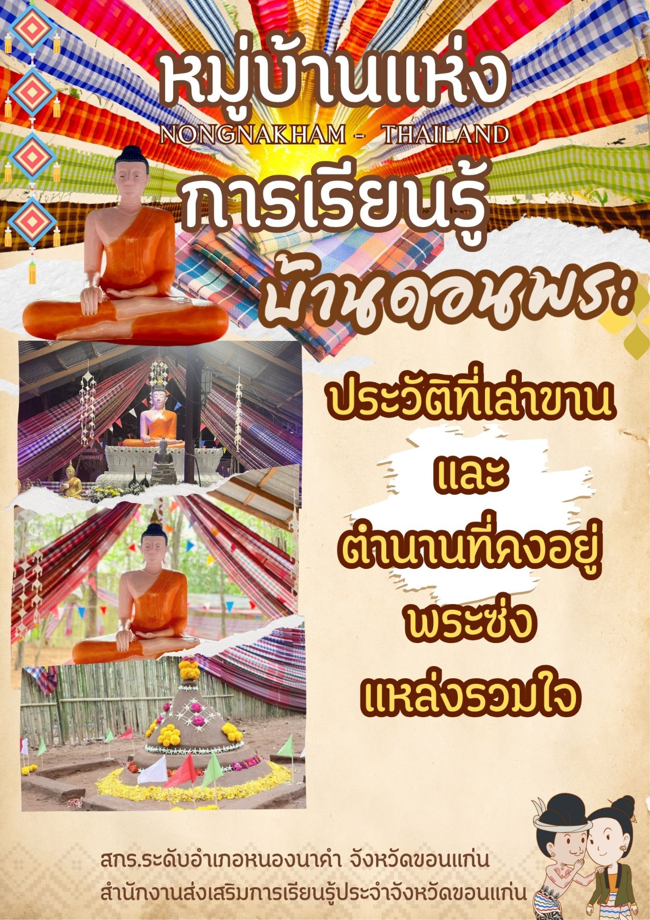 พระซ่งแหล่งรวมใจ