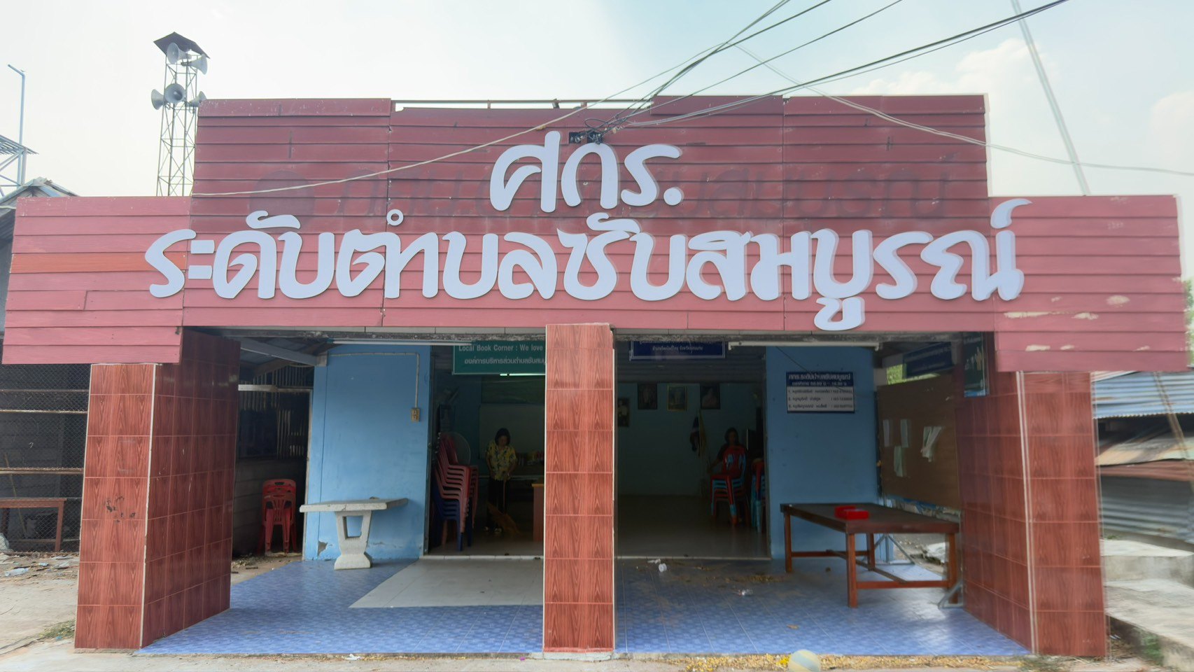 ศูนย์การเรียนรู้ระดับตำบลซับสมบูรณ์