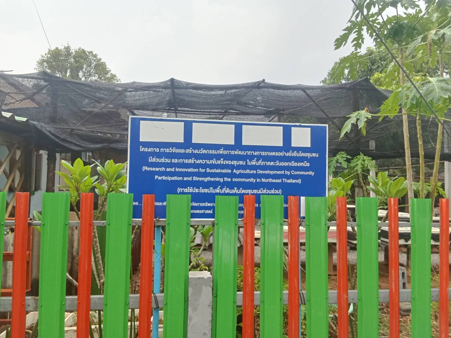 ศูนย์เรียนรู้เศรษฐกิจพอเพียง