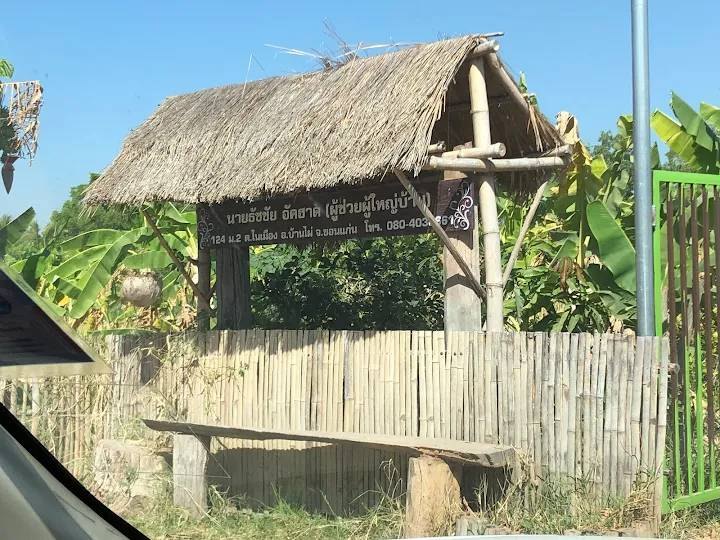 ศูนย์เศรษฐกิจพอเพียงบ้านหนองแวงโอง