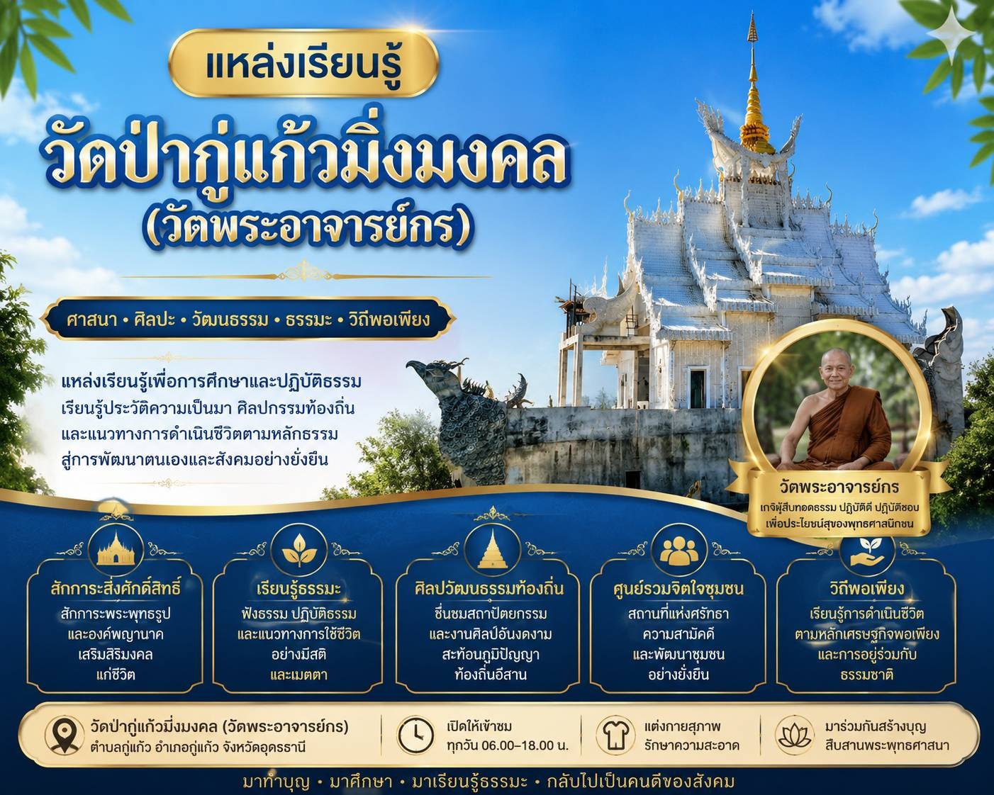 วัดป่ากู่แก้วมิ่งมงคล (วัดพระอาจารย์กร)