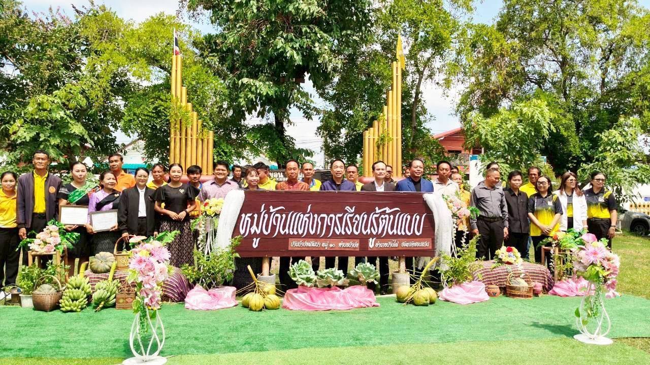 หมู่บ้านแห่งการเรียนรู้
