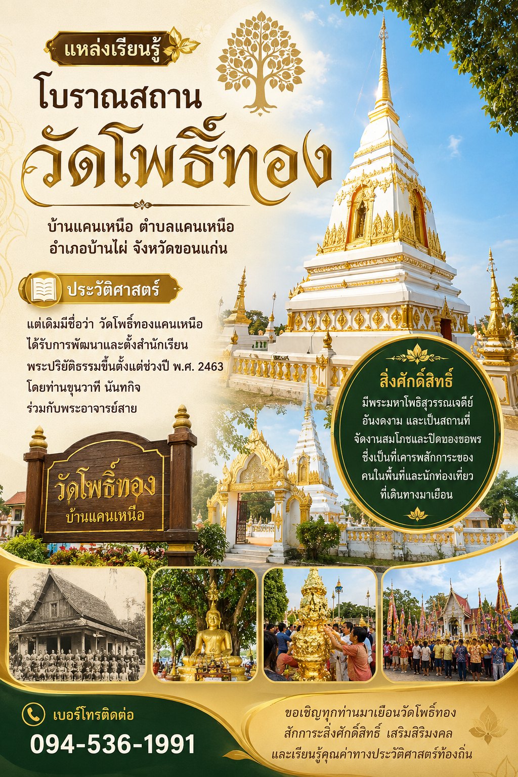 วัดโพธ์ทอง