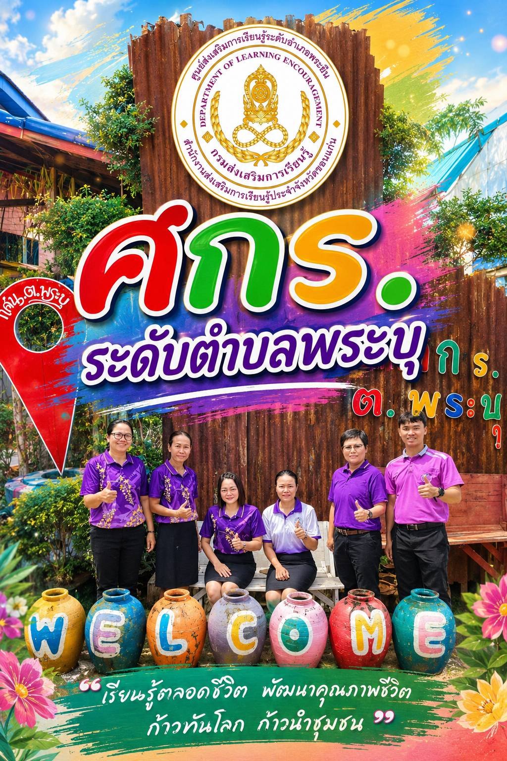 ศกร.ระดับตำบลพระบุ