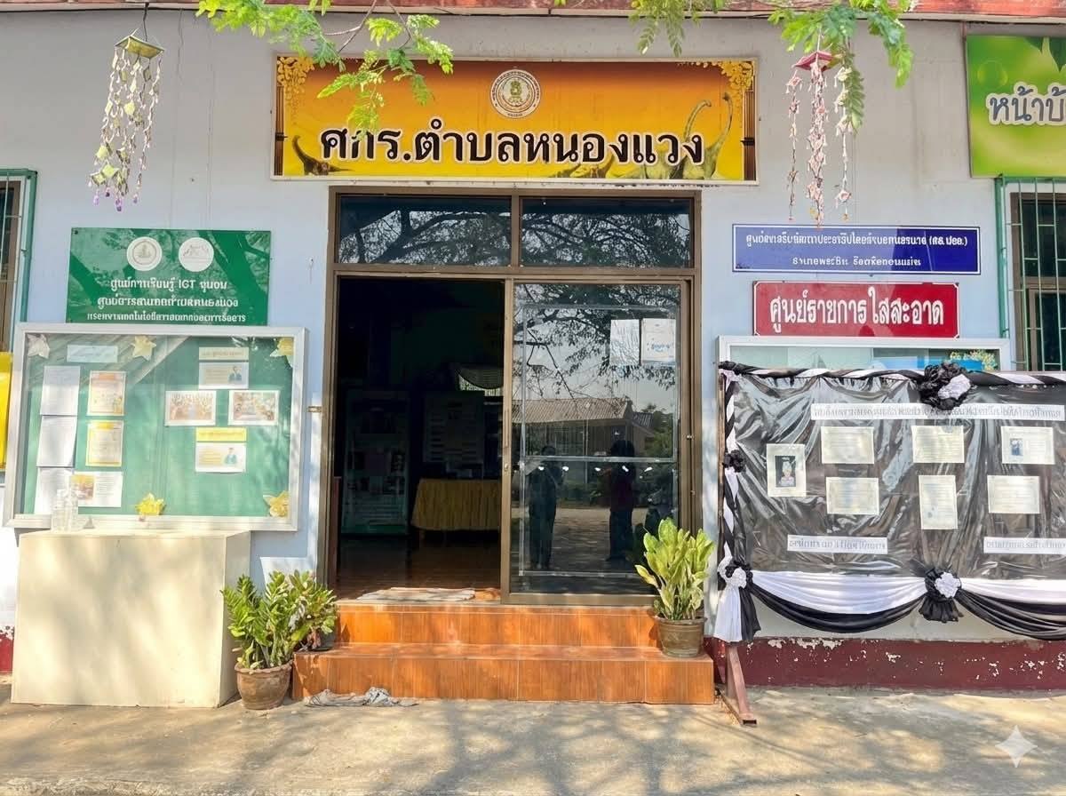 ศูนย์การเรียนรู้ระดับตำลหนองแวง