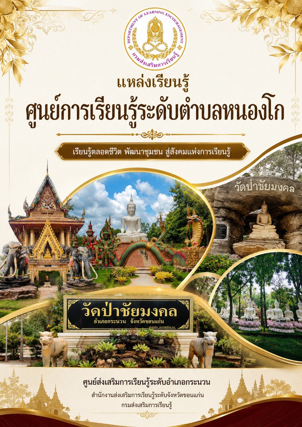 วัดป่าชัยมงคล