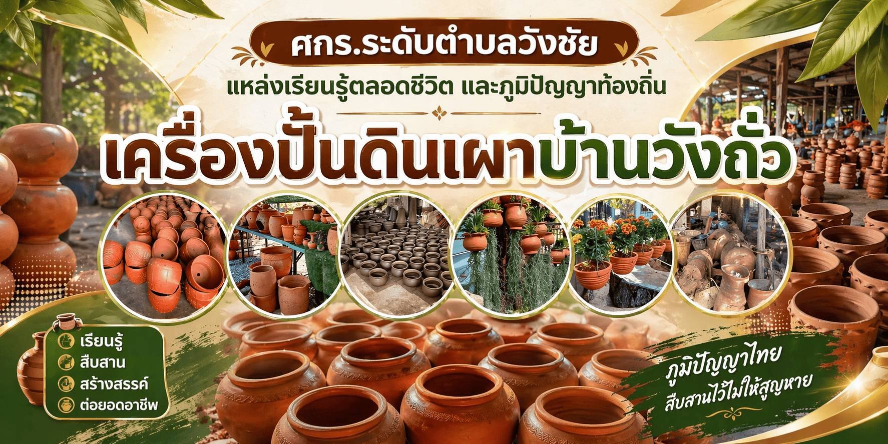 เครื่องปันดินเผา บ้านวังถั่ว