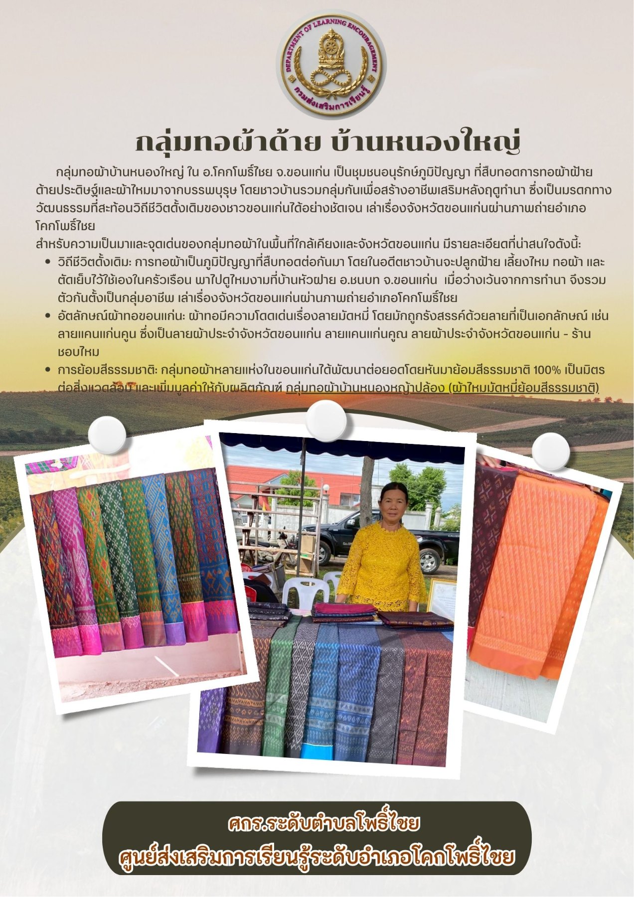 ประวัติความเป็นมา
