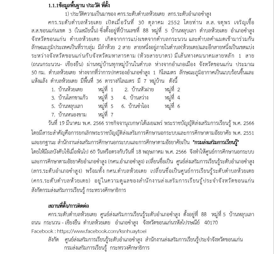 ประวัติความเป็นมา