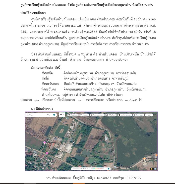 ประวัติความเป็นมา