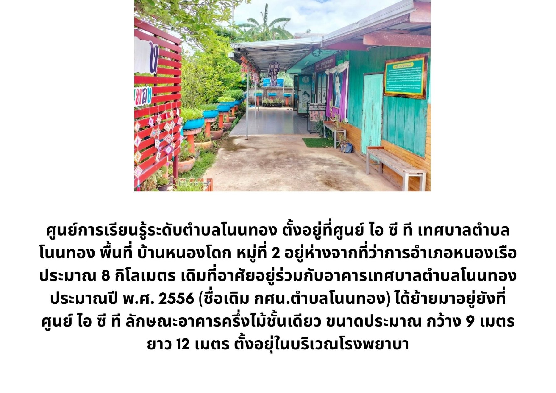ประวัติความเป็นมา