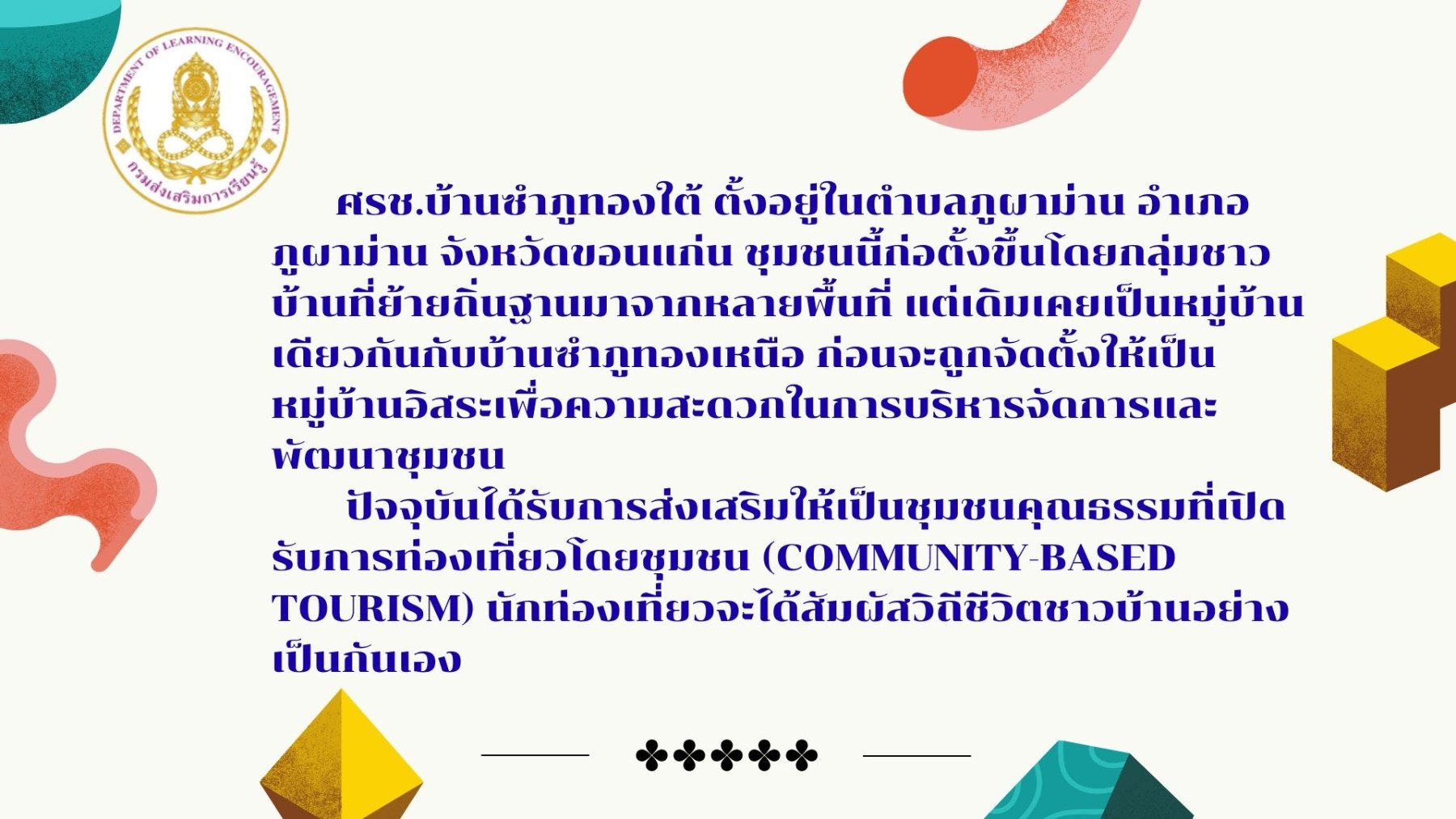 ประวัติความเป็นมา