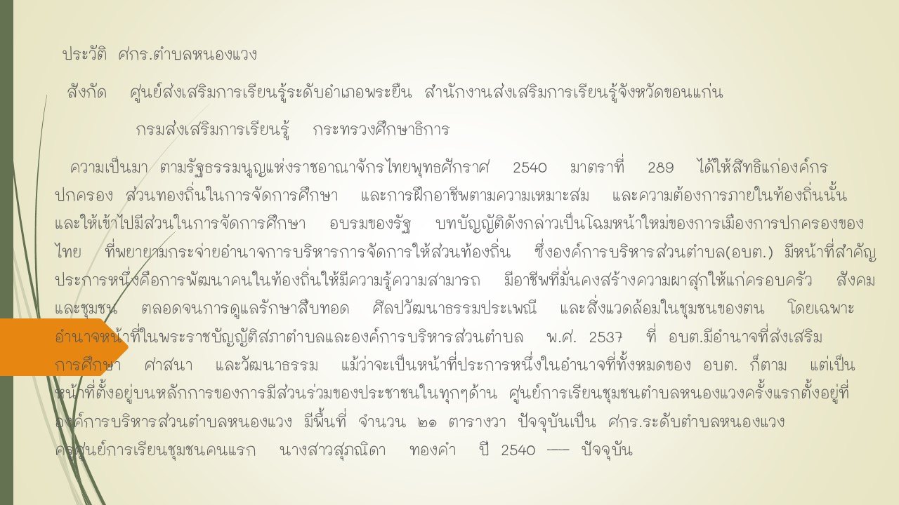 ประวัติความเป็นมา