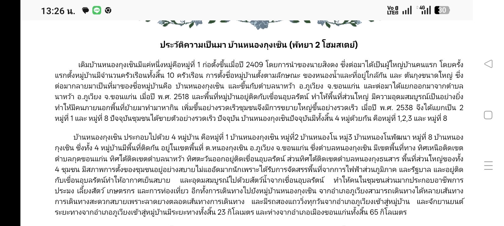 ประวัติความเป็นมา