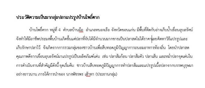 ประวัติความเป็นมา