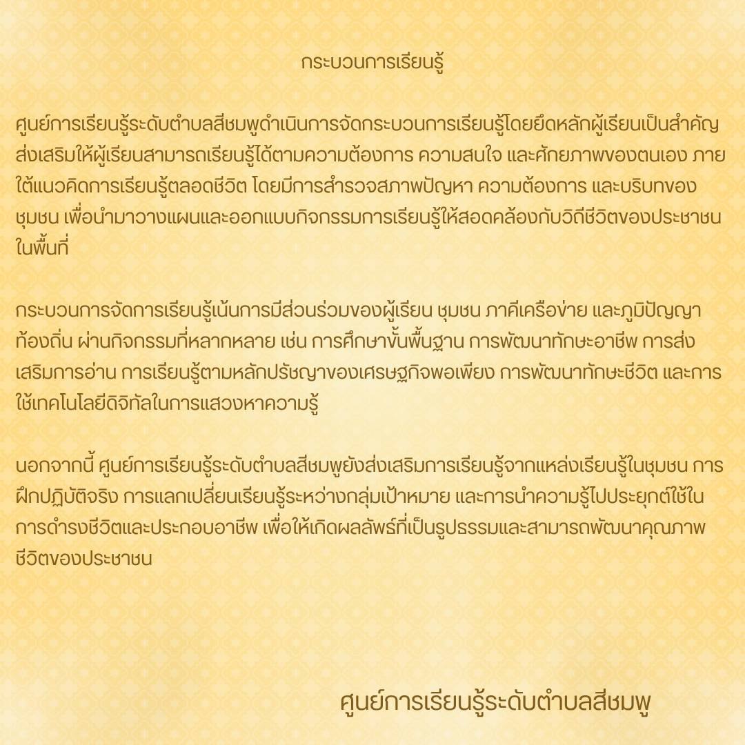 กระบวนการเรียนรู้