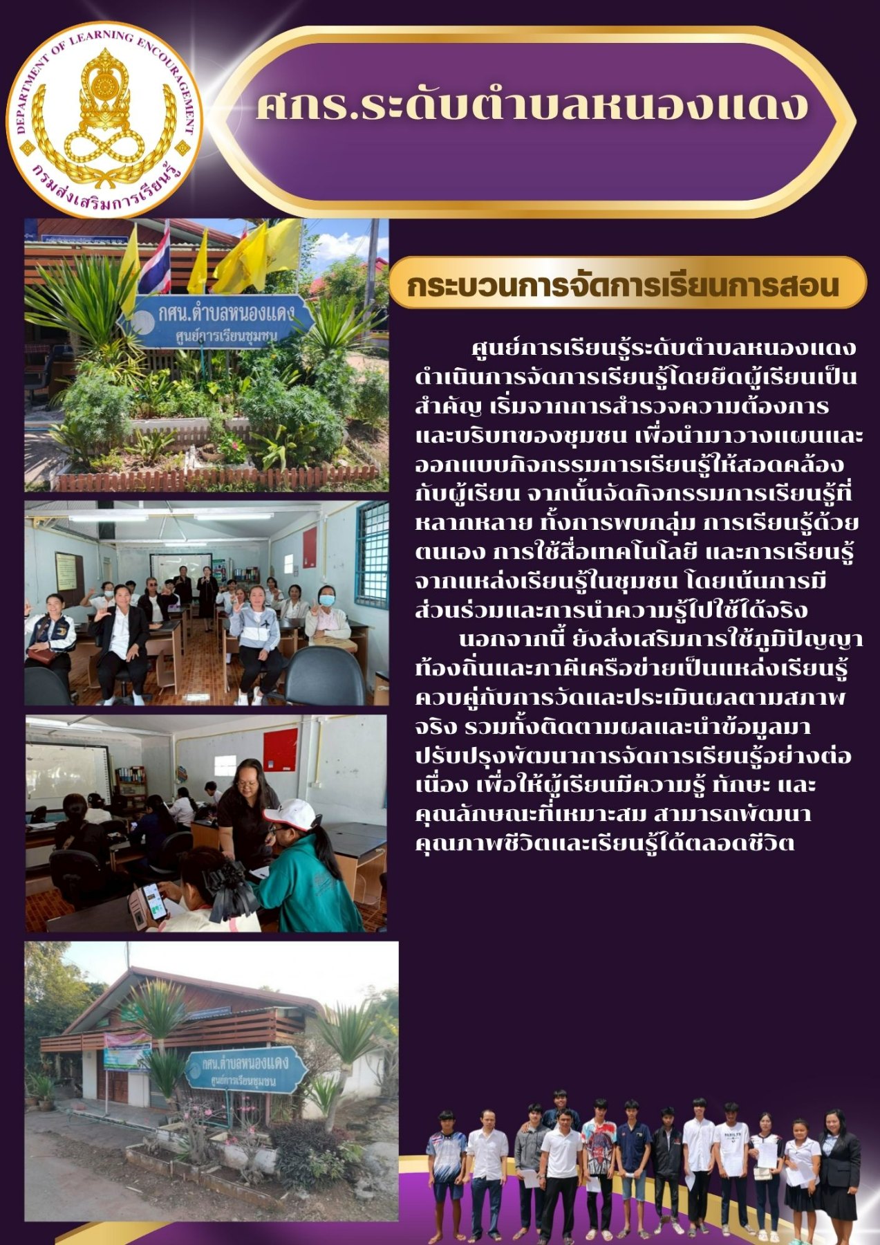 กระบวนการเรียนรู้
