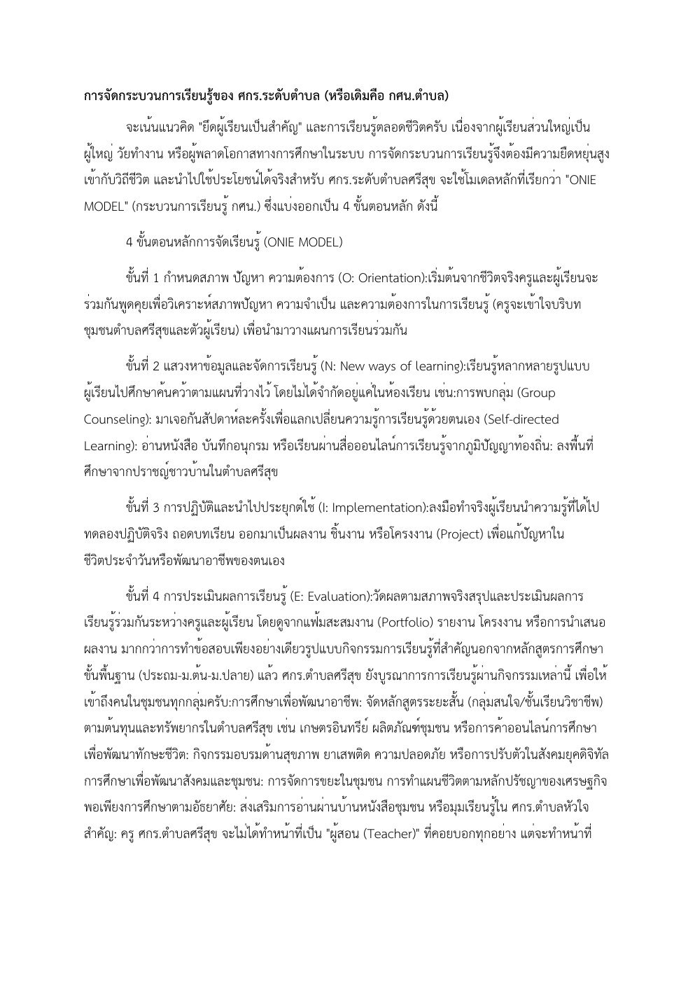 กระบวนการเรียนรู้